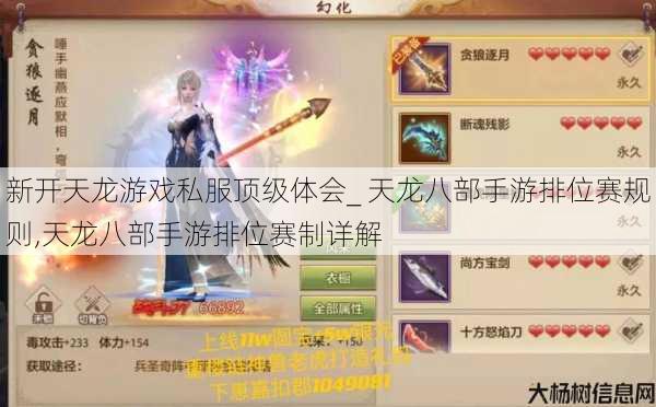 新开天龙游戏私服顶级体会_ 天龙八部手游排位赛规则,天龙八部手游排位赛制详解 第1张 新开天龙游戏私服顶级体会_ 天龙八部手游排位赛规则,天龙八部手游排位赛制详解 第1张