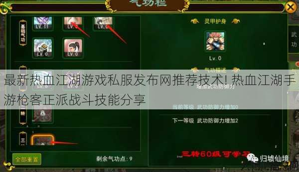 最新热血江湖游戏私服发布网推荐技术! 热血江湖手游枪客正派战斗技能分享 第1张