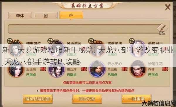 新开天龙游戏私服新手秘籍! 天龙八部手游改变职业,天龙八部手游转职攻略 第1张