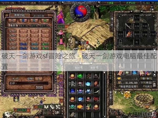 破天一剑游戏sf冒险之旅 - 破天一剑游戏电脑最佳配置