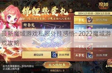 最新魔域游戏私服外挂感悟: 2022魔域游戏攻略