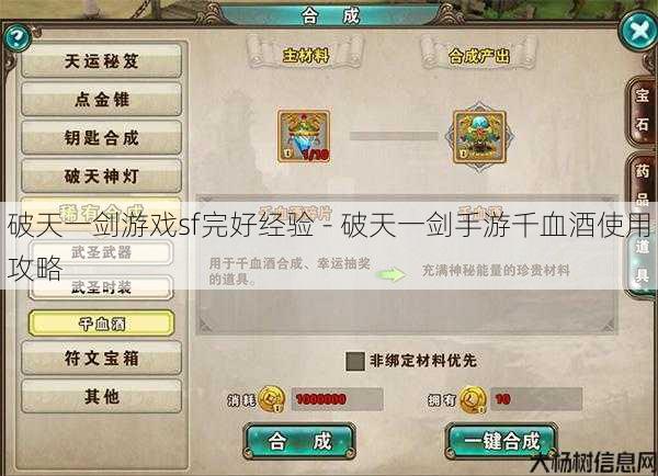 破天一剑游戏sf完好经验 - 破天一剑手游千血酒使用攻略