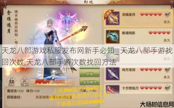 天龙八部游戏私服发布网新手必知_ 天龙八部手游找回次数,天龙八部手游次数找回方法 第1张