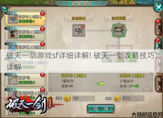 破天一剑游戏sf详细详解! 破天一剑攻略技巧:详解 第1张 破天一剑游戏sf详细详解! 破天一剑攻略技巧:详解 第1张