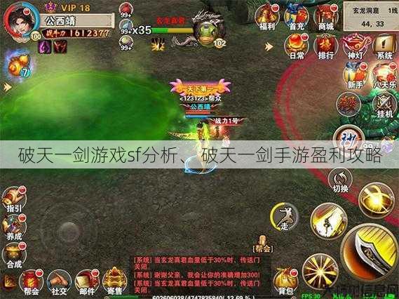 破天一剑游戏sf分析、 破天一剑手游盈利攻略