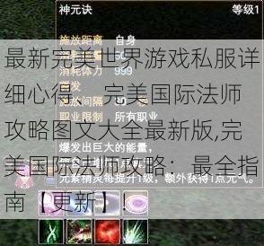 最新完美世界游戏私服详细心得、 完美国际法师攻略图文大全最新版,完美国际法师攻略：最全指南【更新】! 第1张