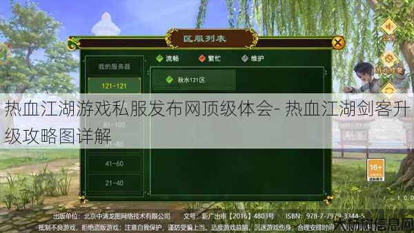 热血江湖游戏私服发布网顶级体会- 热血江湖剑客升级攻略图详解 第1张 热血江湖游戏私服发布网顶级体会- 热血江湖剑客升级攻略图详解 第1张