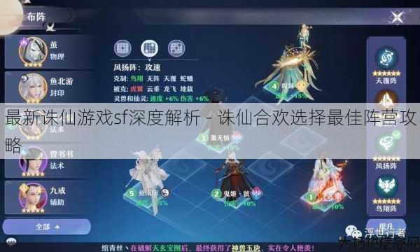 最新诛仙游戏sf深度解析 - 诛仙合欢选择最佳阵营攻略 第1张 最新诛仙游戏sf深度解析 - 诛仙合欢选择最佳阵营攻略 第1张
