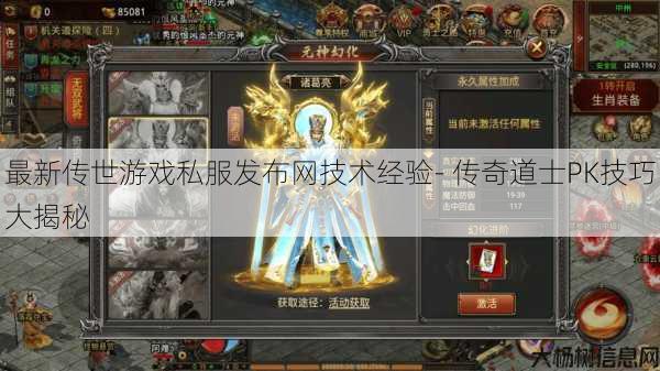 最新传世游戏私服发布网技术经验- 传奇道士PK技巧大揭秘 第1张 最新传世游戏私服发布网技术经验- 传奇道士PK技巧大揭秘 第1张