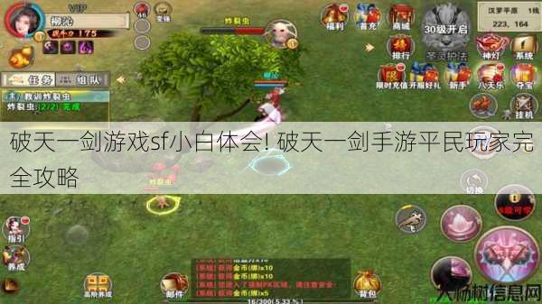 破天一剑游戏sf小白体会! 破天一剑手游平民玩家完全攻略