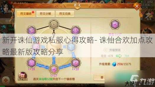 新开诛仙游戏私服心得攻略- 诛仙合欢加点攻略最新版攻略分享 第1张