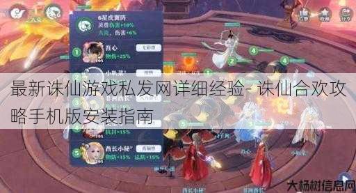 最新诛仙游戏私发网详细经验- 诛仙合欢攻略手机版安装指南 第1张