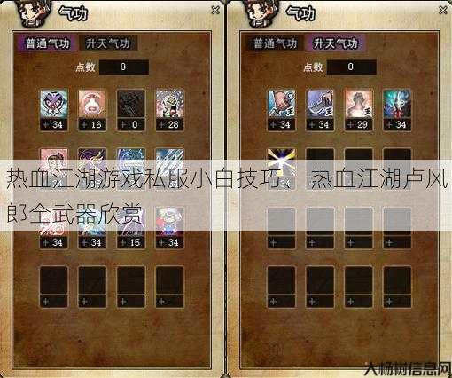 热血江湖游戏私服小白技巧、 热血江湖卢风郎全武器欣赏 第1张 热血江湖游戏私服小白技巧、 热血江湖卢风郎全武器欣赏 第1张