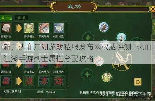 新开热血江湖游戏私服发布网权威评测_ 热血江湖手游剑士属性分配攻略 第1张