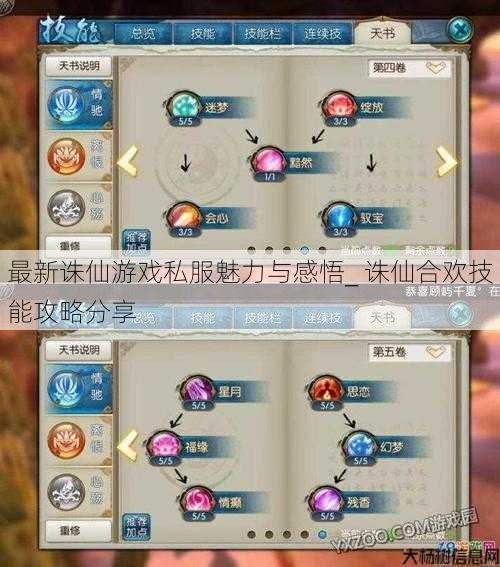 最新诛仙游戏私服魅力与感悟_ 诛仙合欢技能攻略分享 第1张