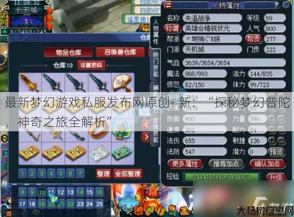 最新梦幻游戏私服发布网原创- 新:“探秘梦幻普陀,神奇之旅全解析” 第1张 最新梦幻游戏私服发布网原创- 新:“探秘梦幻普陀,神奇之旅全解析” 第1张