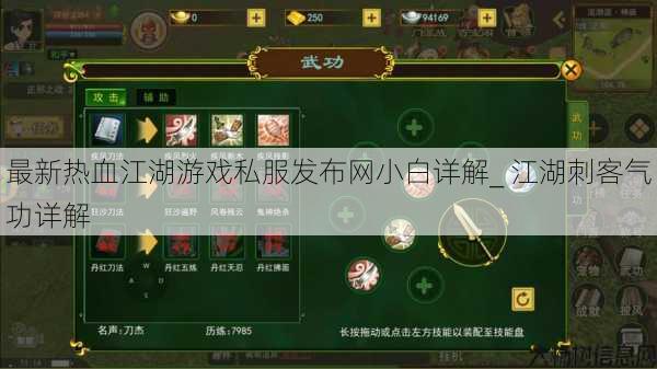 最新热血江湖游戏私服发布网小白详解_ 江湖刺客气功详解 第1张 最新热血江湖游戏私服发布网小白详解_ 江湖刺客气功详解 第1张