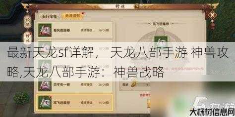 最新天龙sf详解， 天龙八部手游 神兽攻略,天龙八部手游：神兽战略 第1张