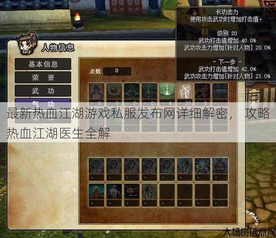 最新热血江湖游戏私服发布网详细解密， 攻略热血江湖医生全解 第1张