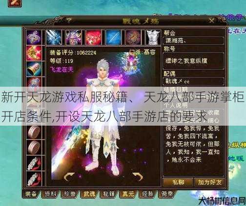 新开天龙游戏私服秘籍、 天龙八部手游掌柜开店条件,开设天龙八部手游店的要求 第1张