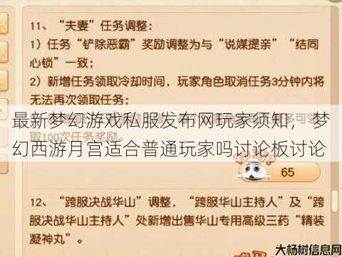 最新梦幻游戏私服发布网玩家须知， 梦幻西游月宫适合普通玩家吗讨论板讨论 第1张