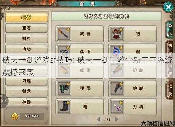 破天一剑游戏sf技巧: 破天一剑手游全新宝宝系统震撼来袭 第1张