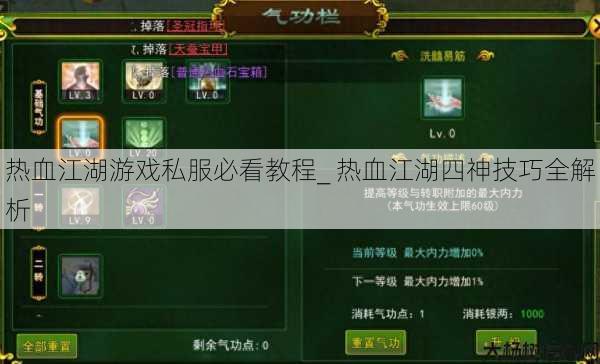 热血江湖游戏私服必看教程_ 热血江湖四神技巧全解析