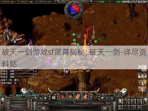 破天一剑游戏sf黑幕揭秘: 破天一剑-详尽资料站