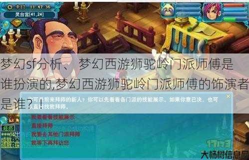 梦幻私服分析、 梦幻西游狮驼岭门派师傅是谁扮演的,梦幻西游狮驼岭门派师傅的饰演者是谁？! 第1张