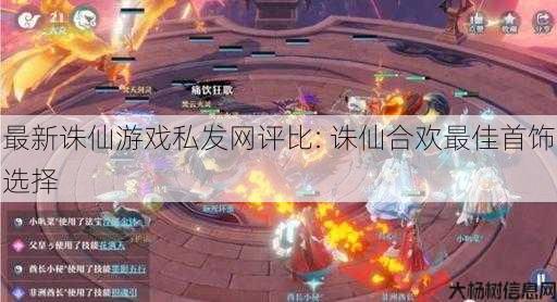 最新诛仙游戏私发网评比: 诛仙合欢最佳首饰选择 第1张