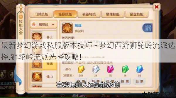 最新梦幻游戏私服版本技巧 - 梦幻西游狮驼岭流派选择,狮驼岭流派选择攻略! 第1张