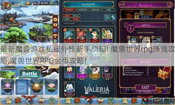 最新魔兽游戏私服外挂新手须知! 魔兽世界rpg赚钱攻略,魔兽世界RPG金币攻略! 第1张 最新魔兽游戏私服外挂新手须知! 魔兽世界rpg赚钱攻略,魔兽世界RPG金币攻略! 第1张
