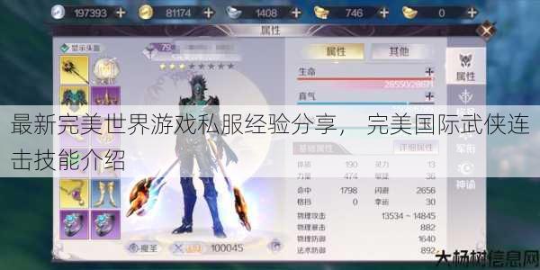 最新完美世界游戏私服经验分享， 完美国际武侠连击技能介绍 第1张