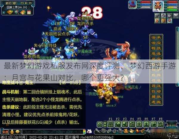 最新梦幻游戏私服发布网深度评测、 梦幻西游手游：月宫与花果山对比，哪个更强大？ 第1张