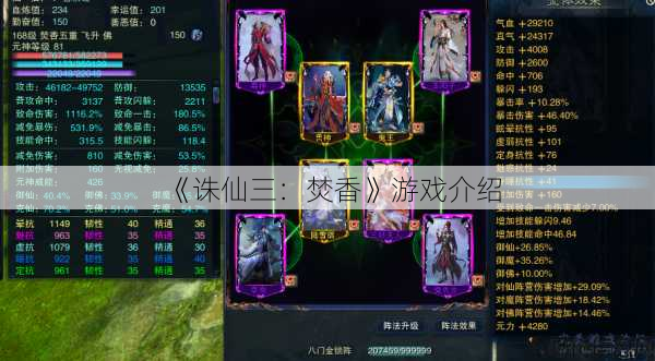 《诛仙三：焚香》游戏介绍 第1张