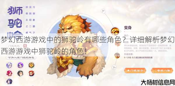 梦幻西游游戏中的狮驼岭有哪些角色？详细解析梦幻西游游戏中狮驼岭的角色！ 第1张