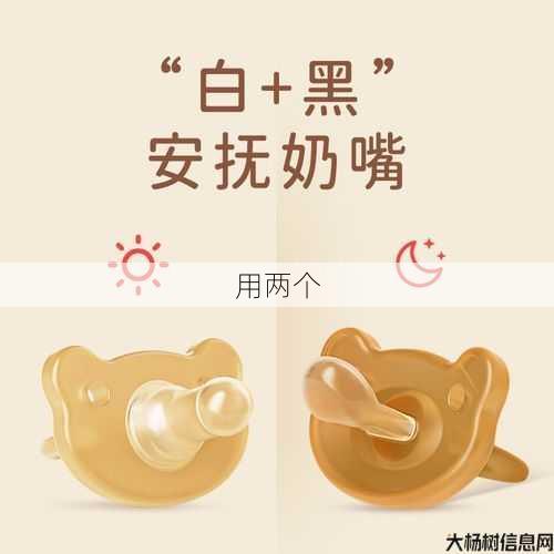 用两个 第1张 用两个 第1张