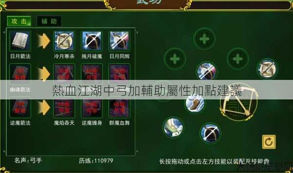 熱血江湖中弓加輔助屬性加點建議 第1张