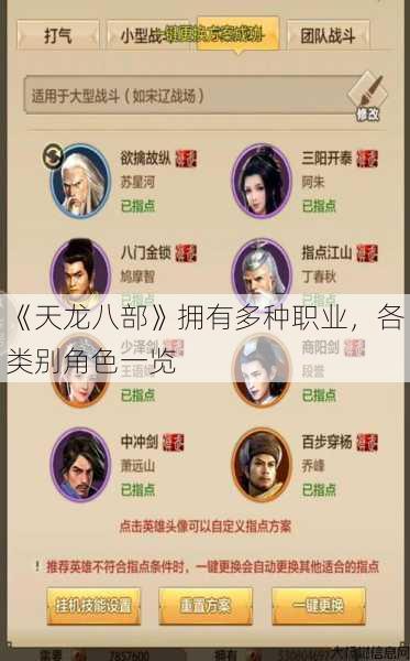 《天龙八部》拥有多种职业,各类别角色一览 第1张 《天龙八部》拥有多种职业,各类别角色一览 第1张