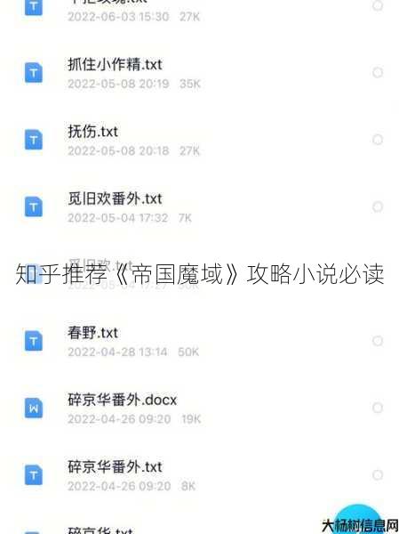 知乎推荐《帝国魔域》攻略小说必读 第1张