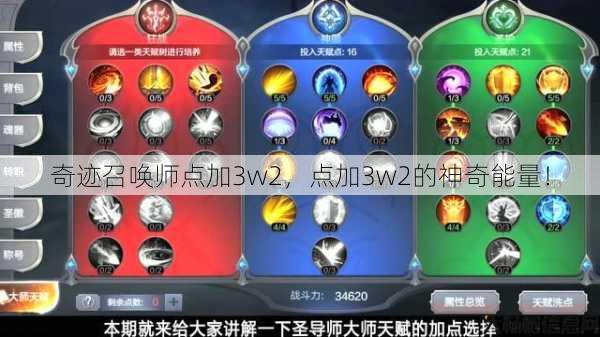 奇迹召唤师点加3w2，点加3w2的神奇能量！ 第1张
