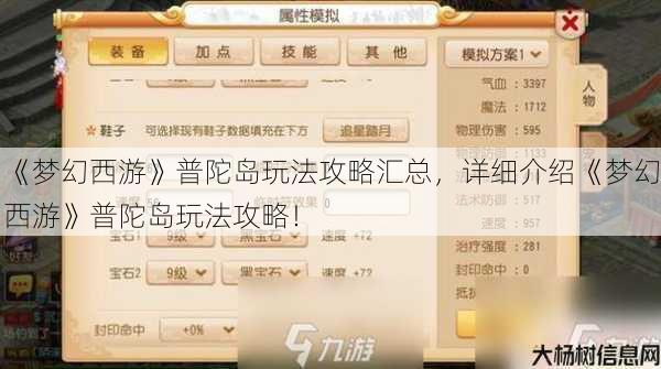 《梦幻西游》普陀岛玩法攻略汇总，详细介绍《梦幻西游》普陀岛玩法攻略！ 第1张