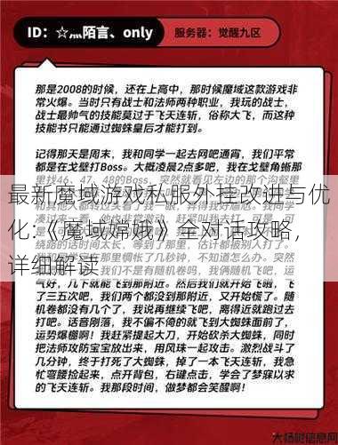 最新魔域游戏私服外挂改进与优化:《魔域嫦娥》全对话攻略，详细解读 第1张
