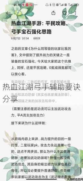 热血江湖弓手辅助要诀分享 第1张 热血江湖弓手辅助要诀分享 第1张