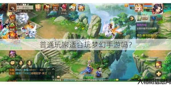 普通玩家适合玩梦幻手游吗？ 第1张