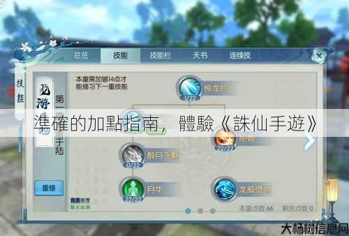 準確的加點指南,體驗《誅仙手遊》 第1张 準確的加點指南,體驗《誅仙手遊》 第1张