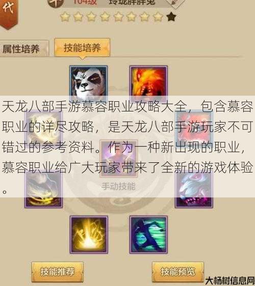 天龙八部手游慕容职业攻略大全,包含慕容职业的详尽攻略,是天龙八部手游玩家不可错过的参考资料。作为一种新出现的职业,慕容职业给广大玩家带来了全新的游戏体验。 第1张 天龙八部手游慕容职业攻略大全,包含慕容职业的详尽攻略,是天龙八部手游玩家不可错过的参考资料。作为一种新出现的职业,慕容职业给广大玩家带来了全新的游戏体验。 第1张