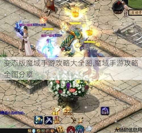 变态版魔域手游攻略大全图,魔域手游攻略全图分享 第1张