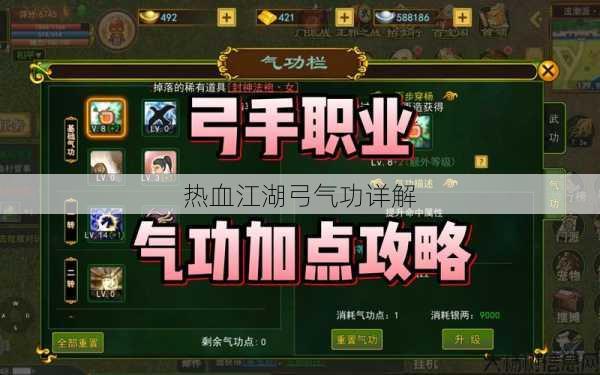 热血江湖弓气功详解 第1张 热血江湖弓气功详解 第1张