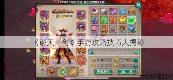 《破天一剑》手游攻略技巧大揭秘 第1张